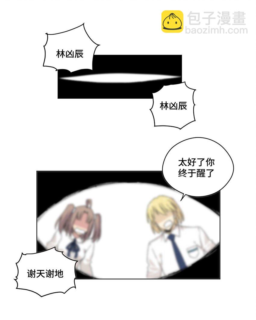 《厄运之王》62 真的生气了 第15页