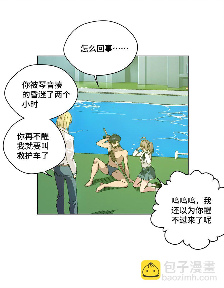 《厄运之王》62 真的生气了 第16页