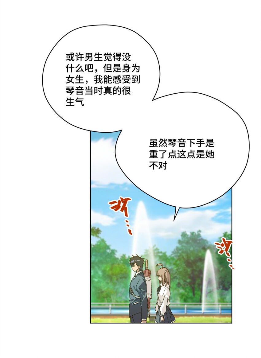 《厄运之王》62 真的生气了 第25页