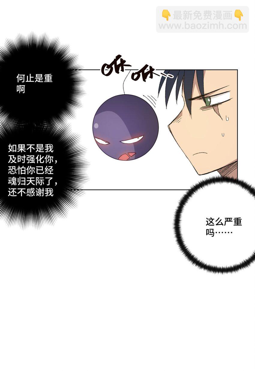 《厄运之王》62 真的生气了 第26页