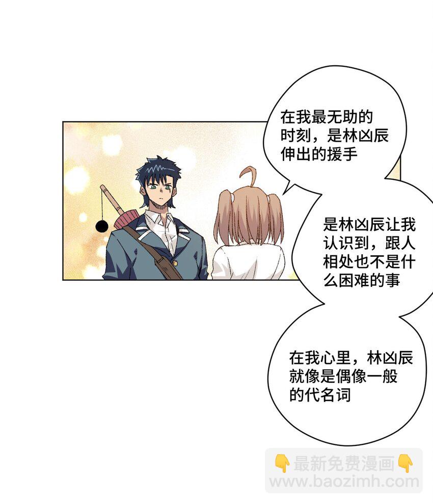 《厄运之王》62 真的生气了 第33页