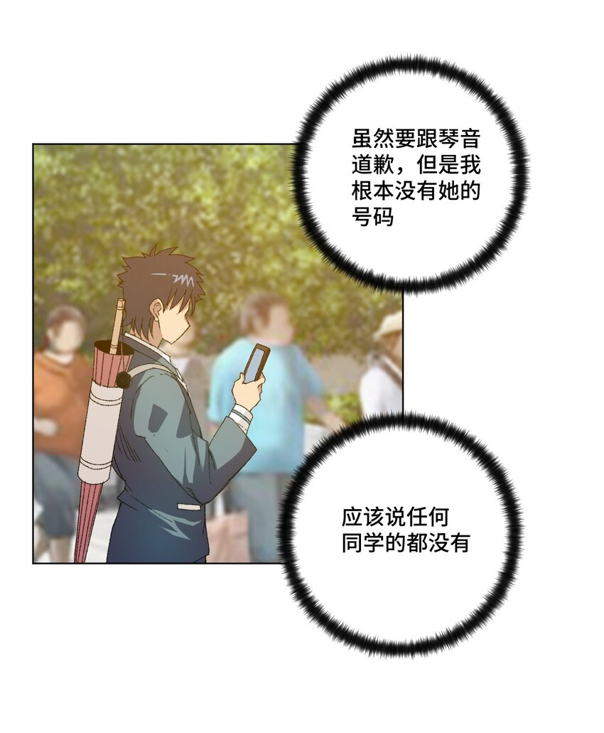 《厄运之王》62 真的生气了 第45页