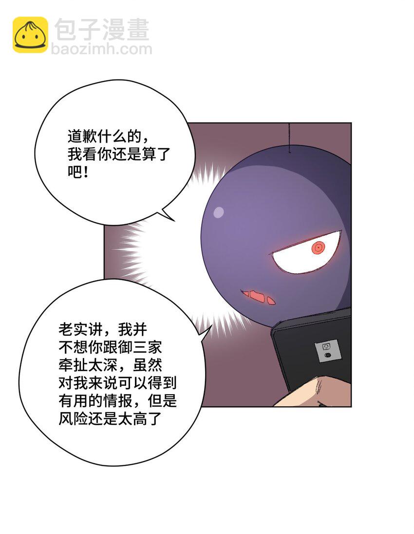 《厄运之王》62 真的生气了 第47页