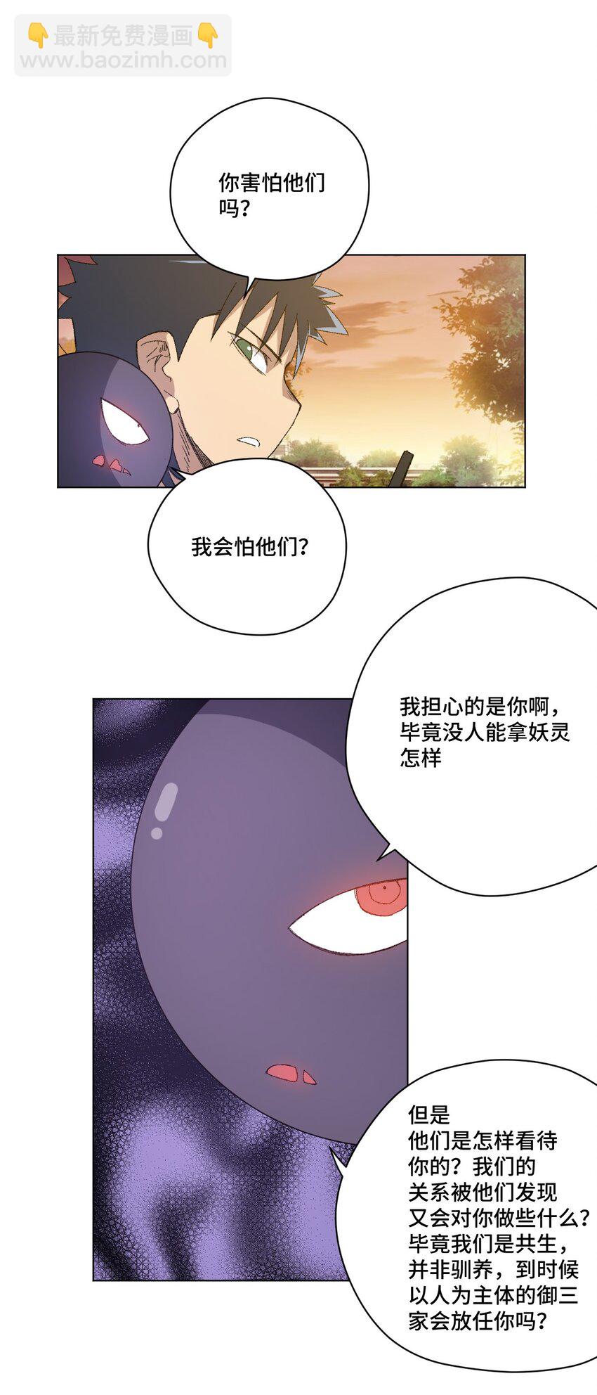 《厄运之王》62 真的生气了 第48页
