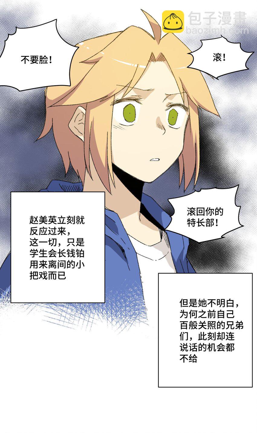 《厄运之王》64 落寞的赵美英 第39页