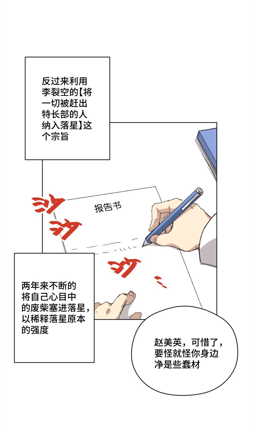 《厄运之王》64 落寞的赵美英 第41页