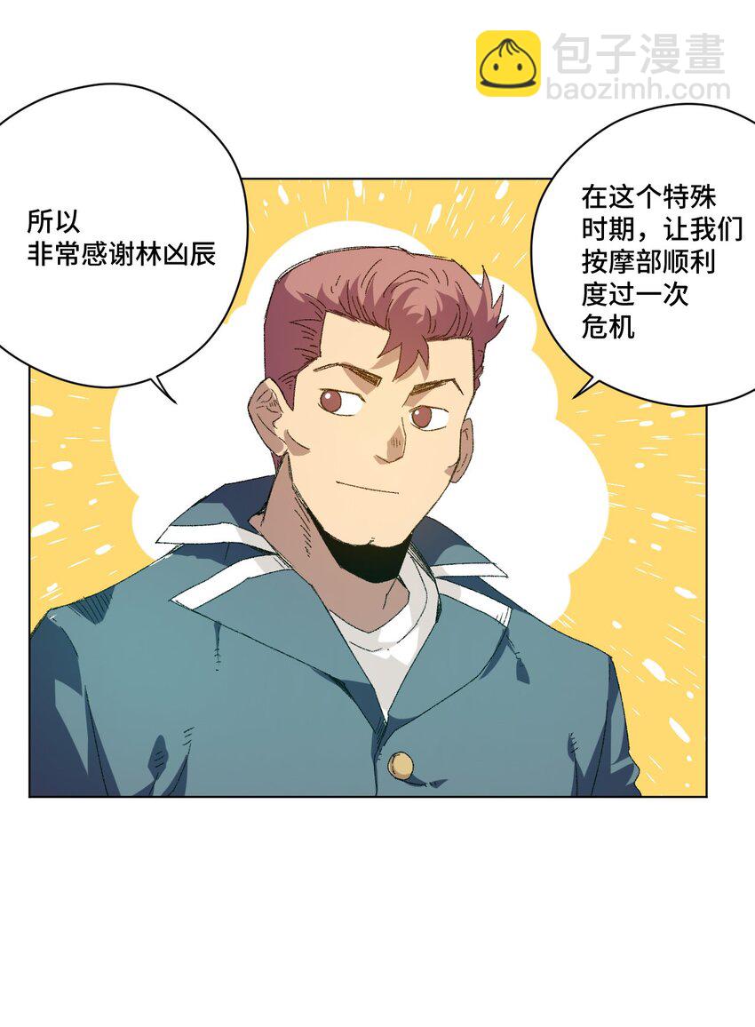 《厄运之王》63 积怨 第11页