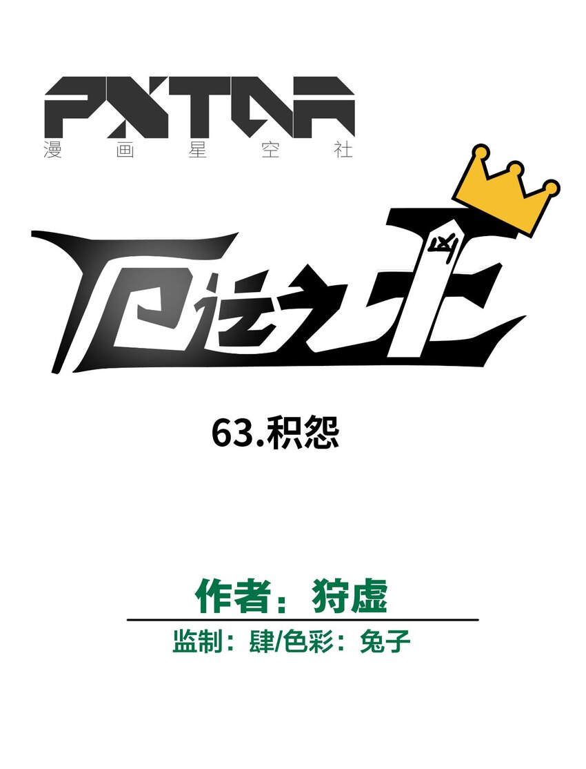 《厄运之王》63 积怨 第16页