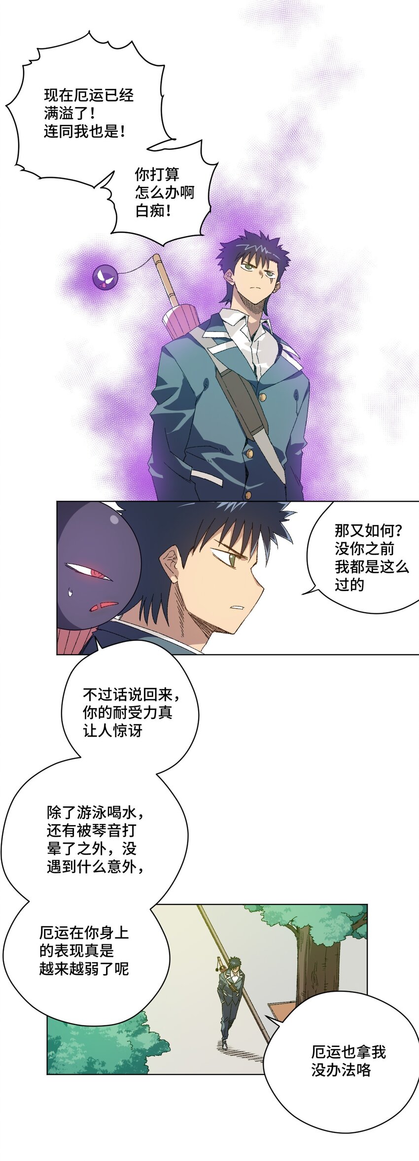 《厄运之王》63 积怨 第19页