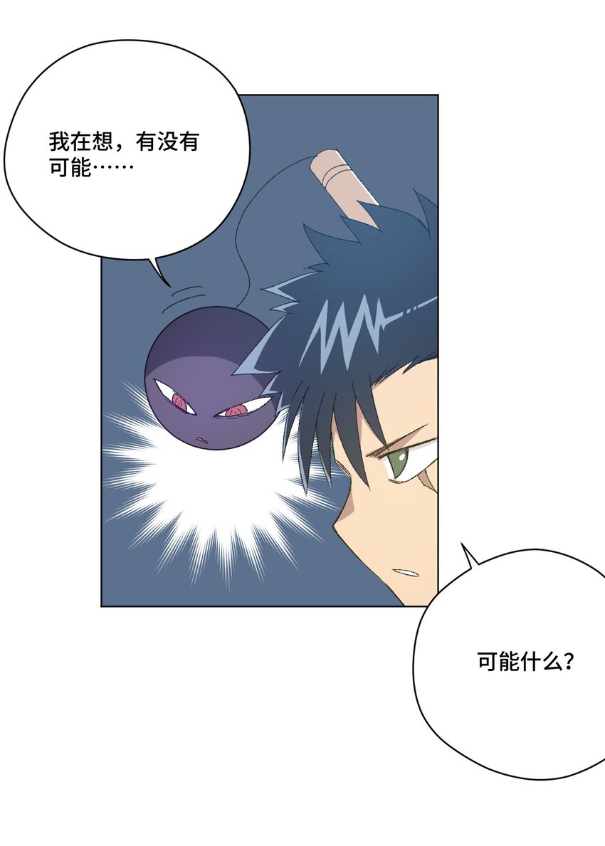 《厄运之王》63 积怨 第20页