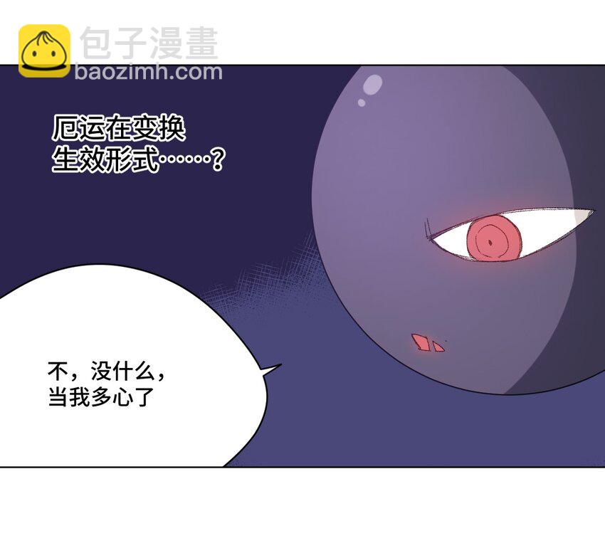 《厄运之王》63 积怨 第21页