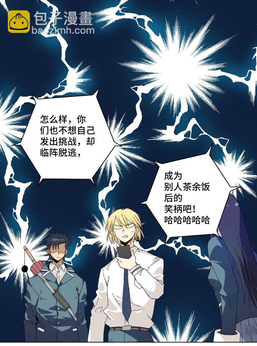 《厄运之王》63 积怨 第35页