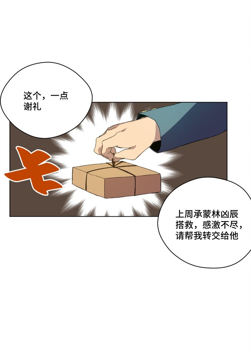 《厄运之王》63 积怨 第7页