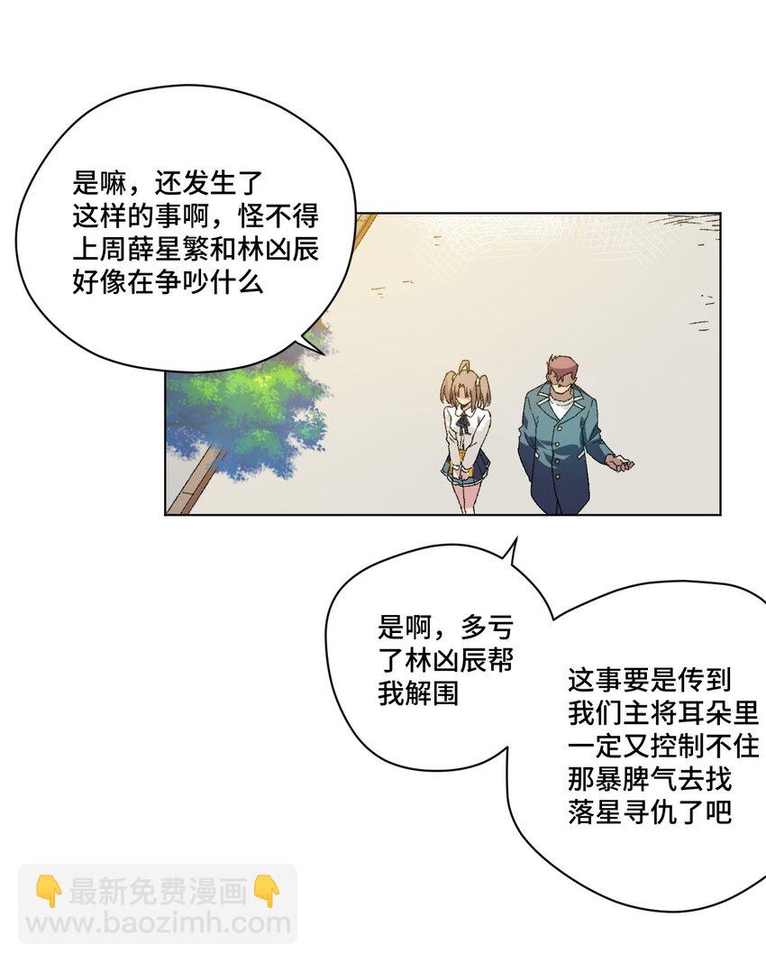《厄运之王》63 积怨 第8页