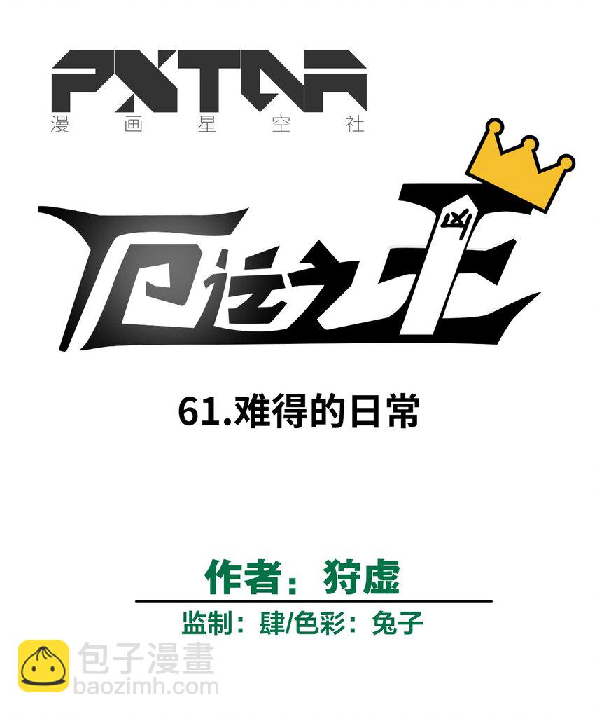 《厄运之王》61 难得的日常 第14页
