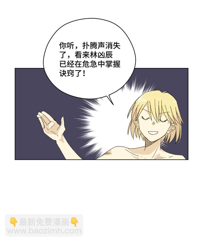 《厄运之王》61 难得的日常 第21页