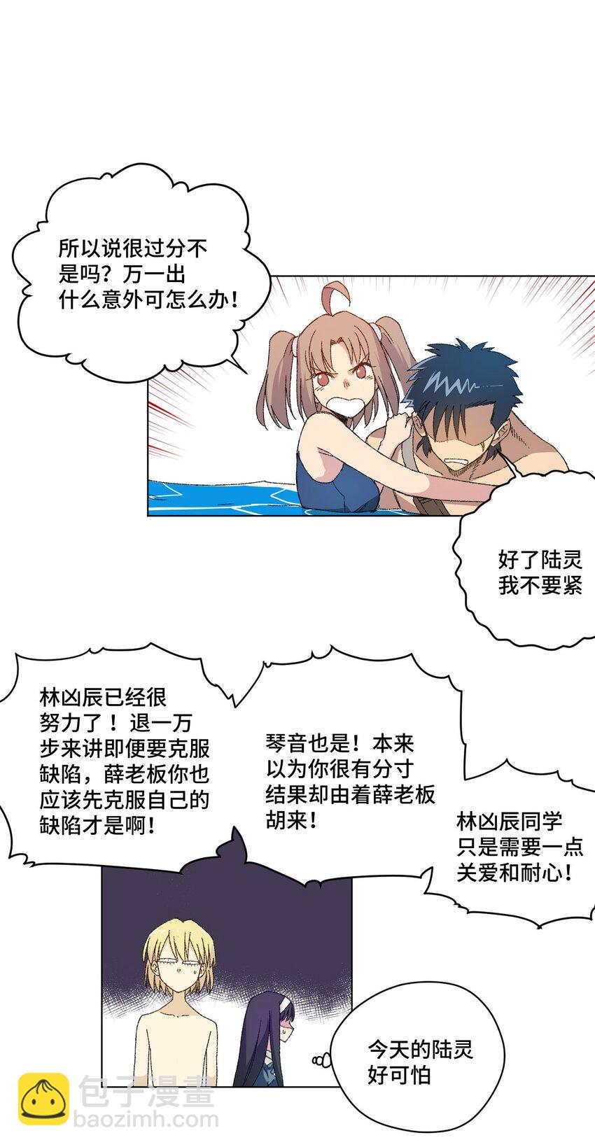 《厄运之王》61 难得的日常 第23页