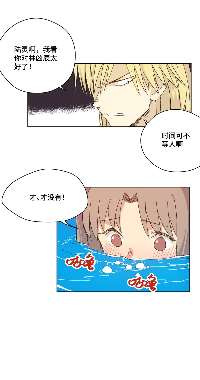 《厄运之王》61 难得的日常 第4页