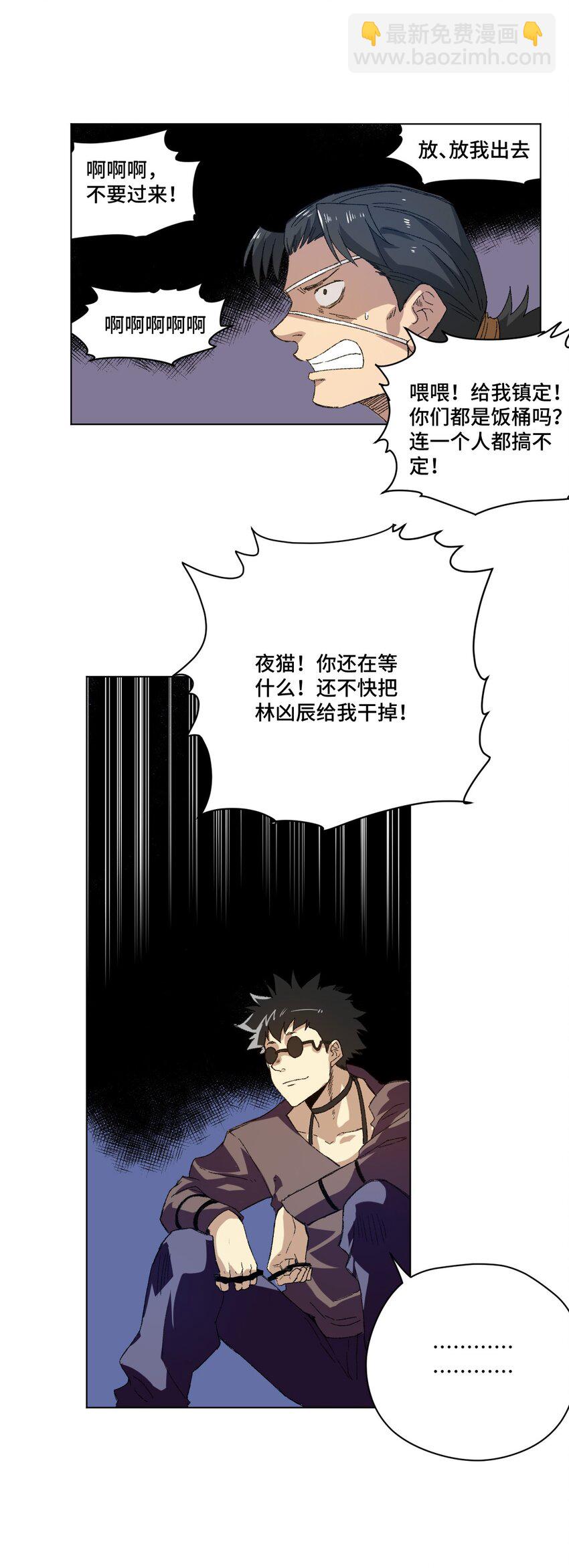 《厄运之王》66 黑暗的恐惧 第28页