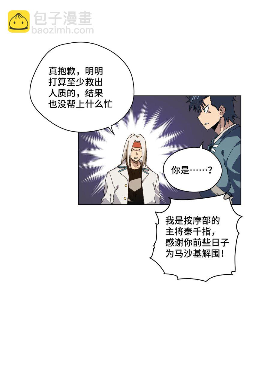 《厄运之王》68 落星复灭 第20页