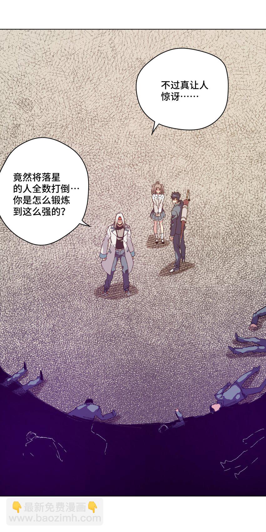 《厄运之王》68 落星复灭 第22页