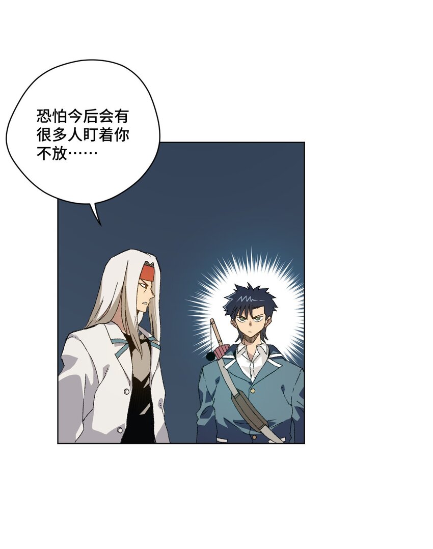 《厄运之王》68 落星复灭 第23页