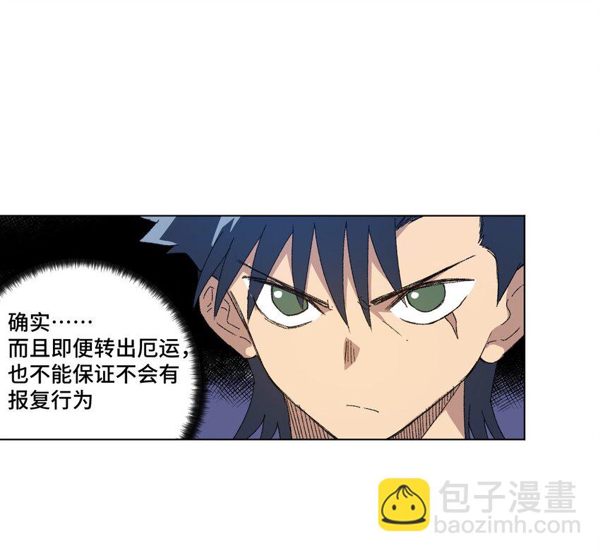 《厄运之王》68 落星复灭 第24页
