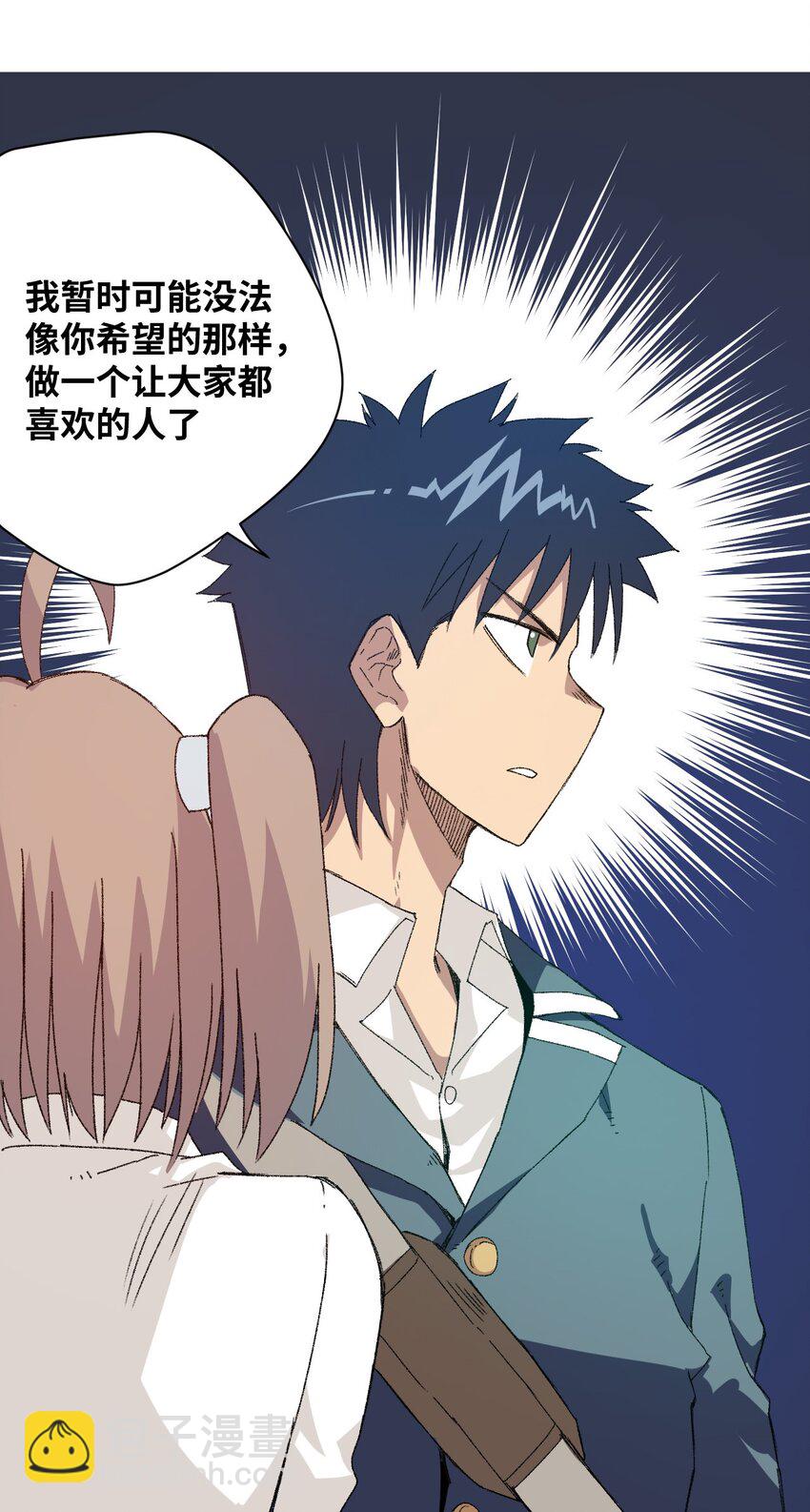 《厄运之王》68 落星复灭 第27页