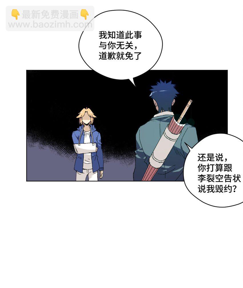 《厄运之王》68 落星复灭 第31页