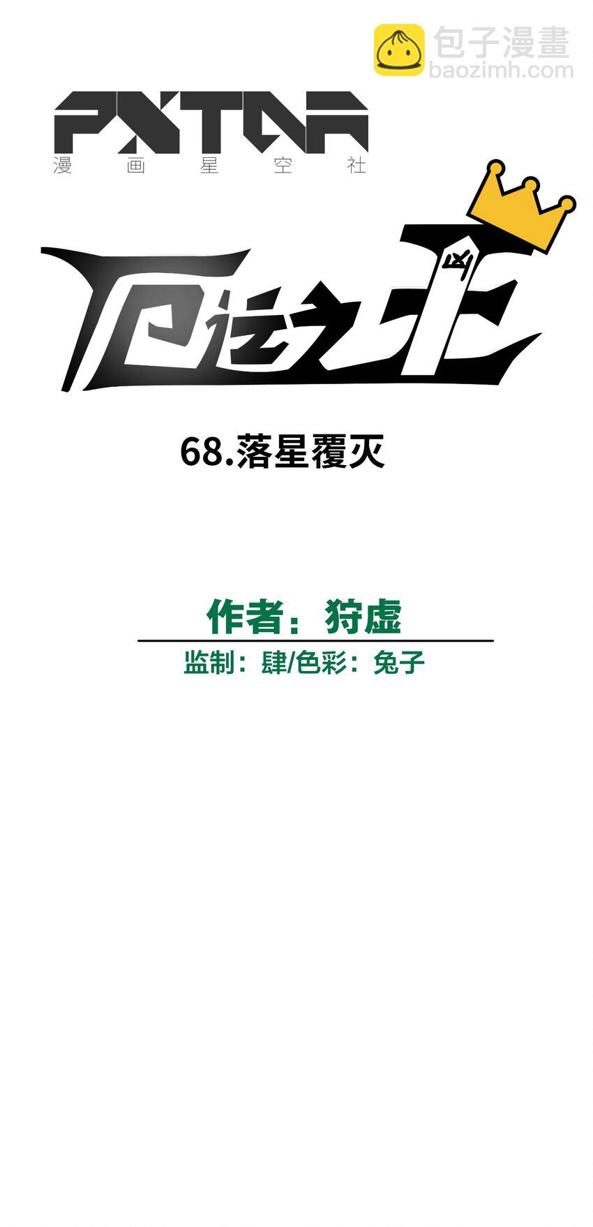 《厄运之王》68 落星复灭 第5页