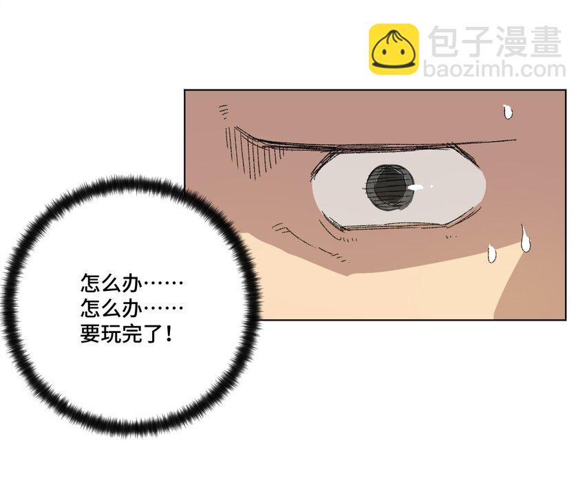 《厄运之王》68 落星复灭 第7页