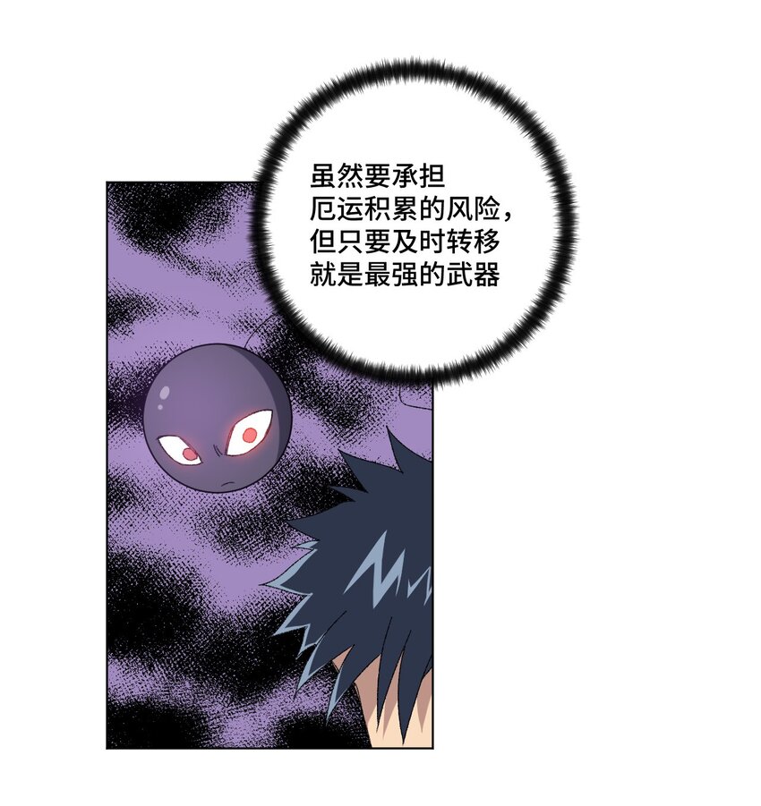 《厄运之王》67 黑暗中的遗漏 第24页