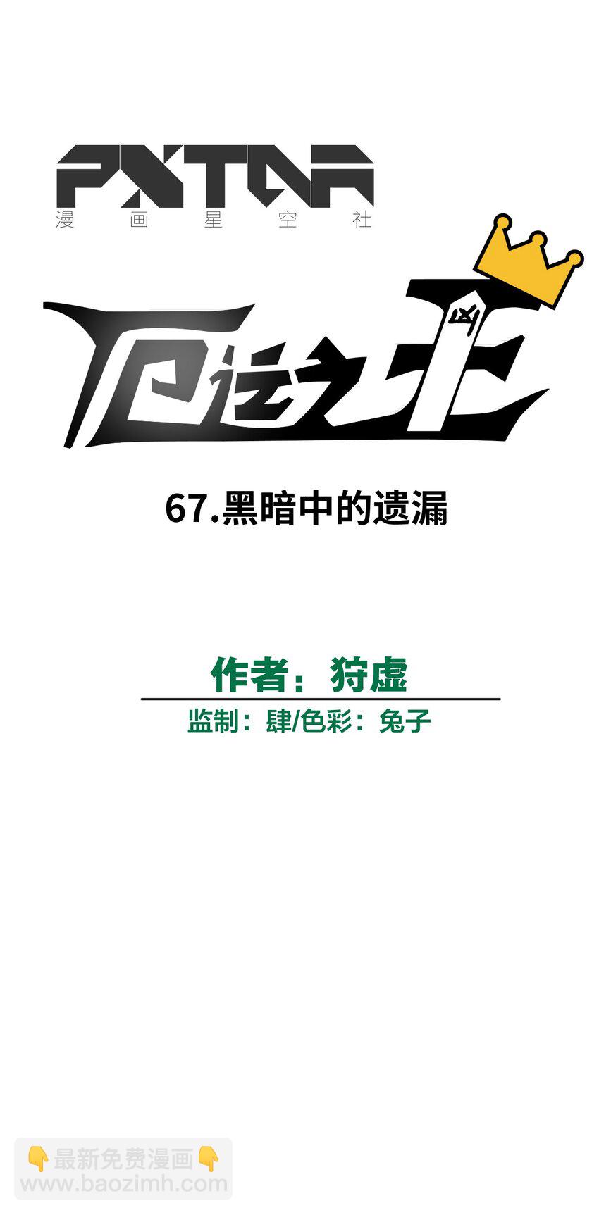 《厄运之王》67 黑暗中的遗漏 第27页