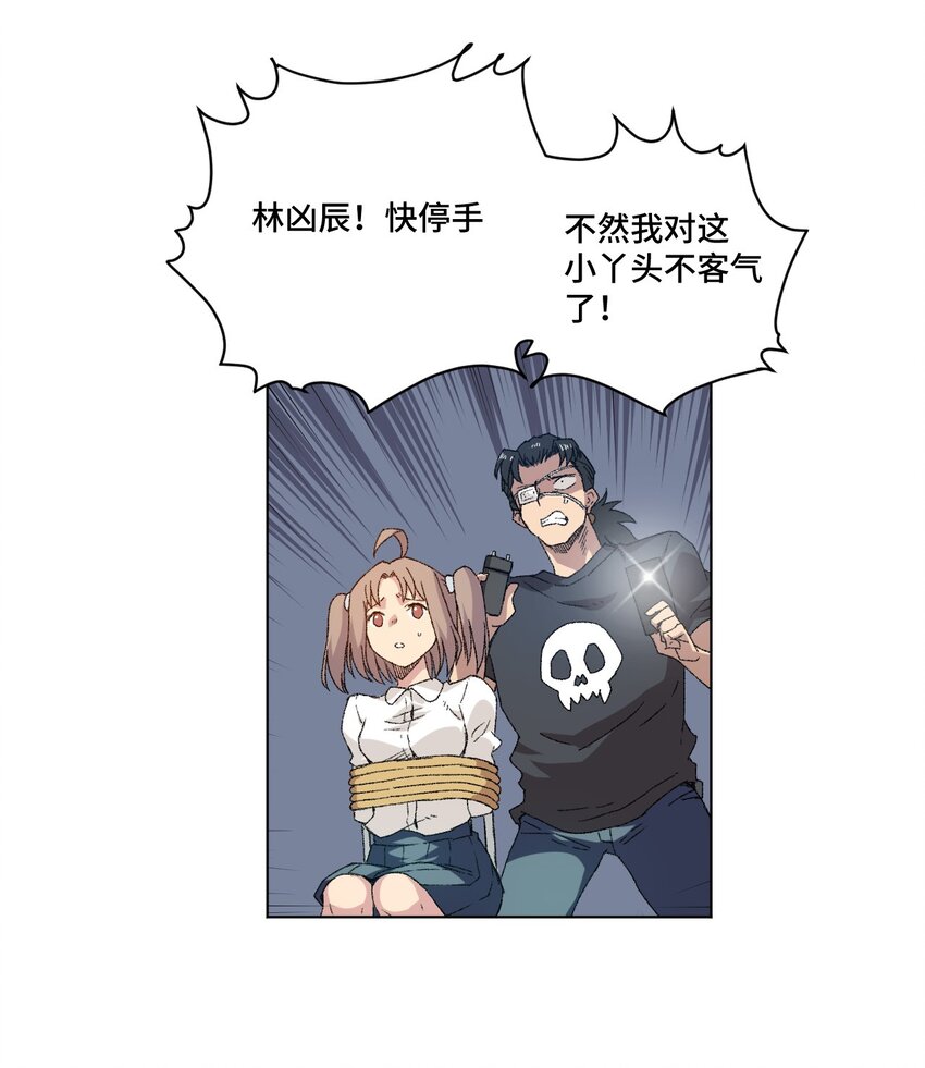 《厄运之王》67 黑暗中的遗漏 第29页