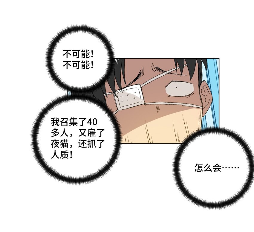 《厄运之王》67 黑暗中的遗漏 第32页