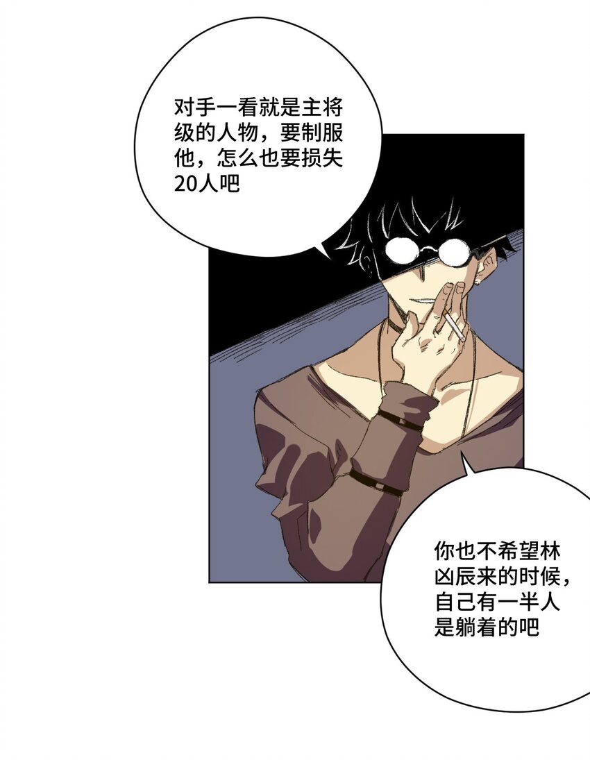 《厄运之王》65 耿直的援兵 第13页