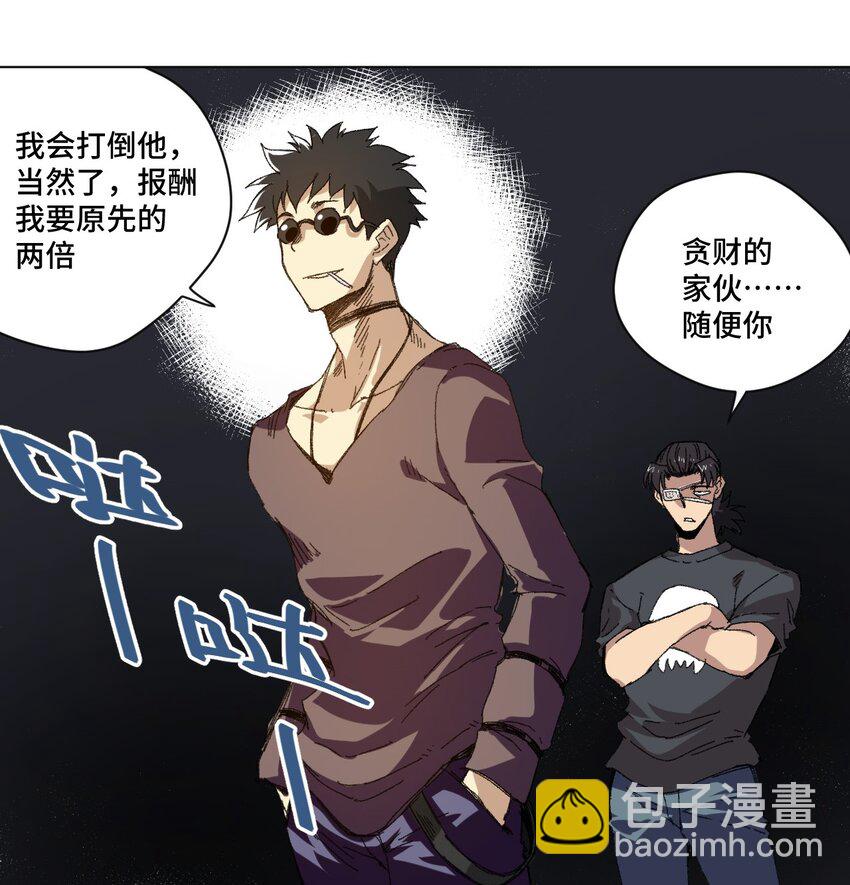 《厄运之王》65 耿直的援兵 第14页