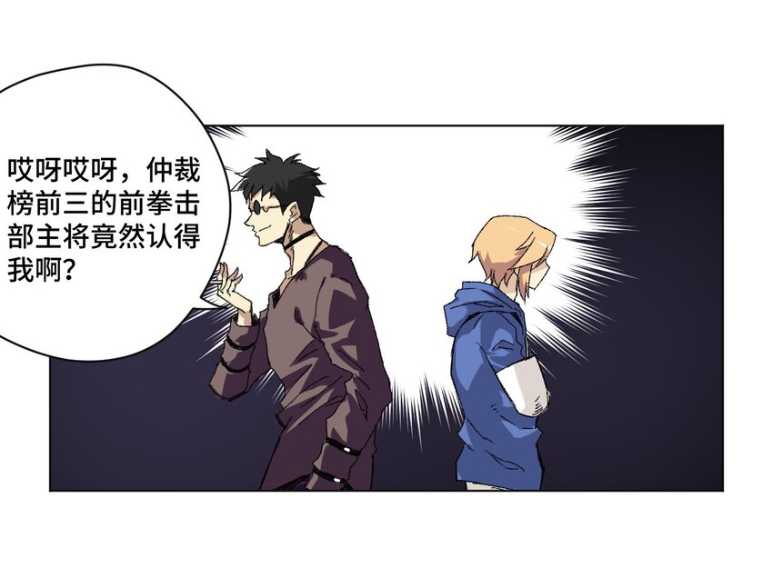 《厄运之王》65 耿直的援兵 第16页
