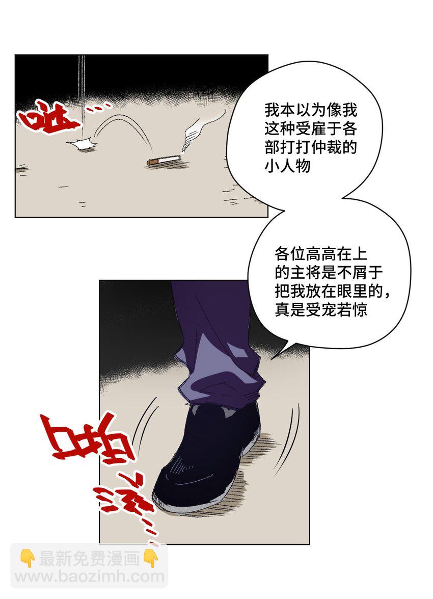 《厄运之王》65 耿直的援兵 第17页