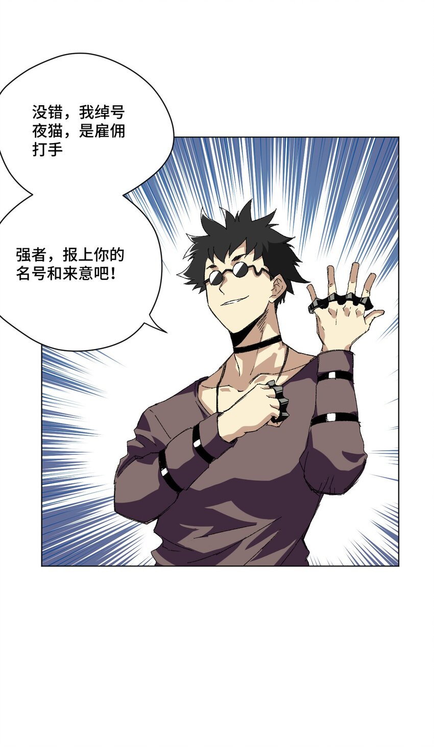 《厄运之王》65 耿直的援兵 第18页