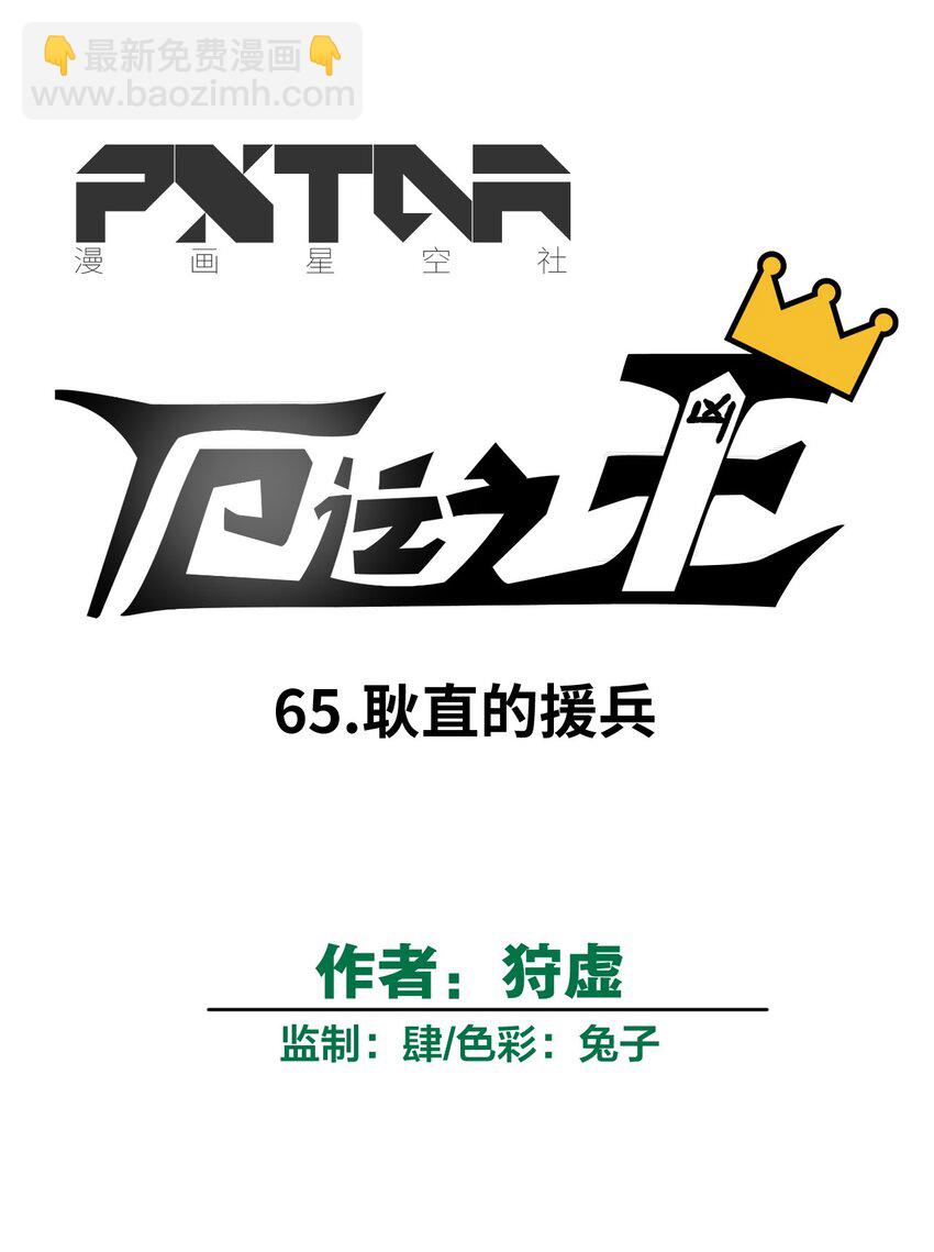《厄运之王》65 耿直的援兵 第20页