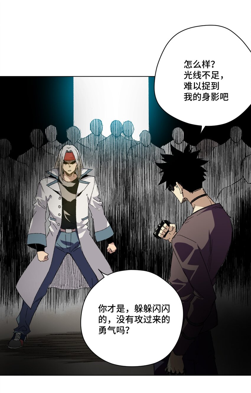 《厄运之王》65 耿直的援兵 第23页