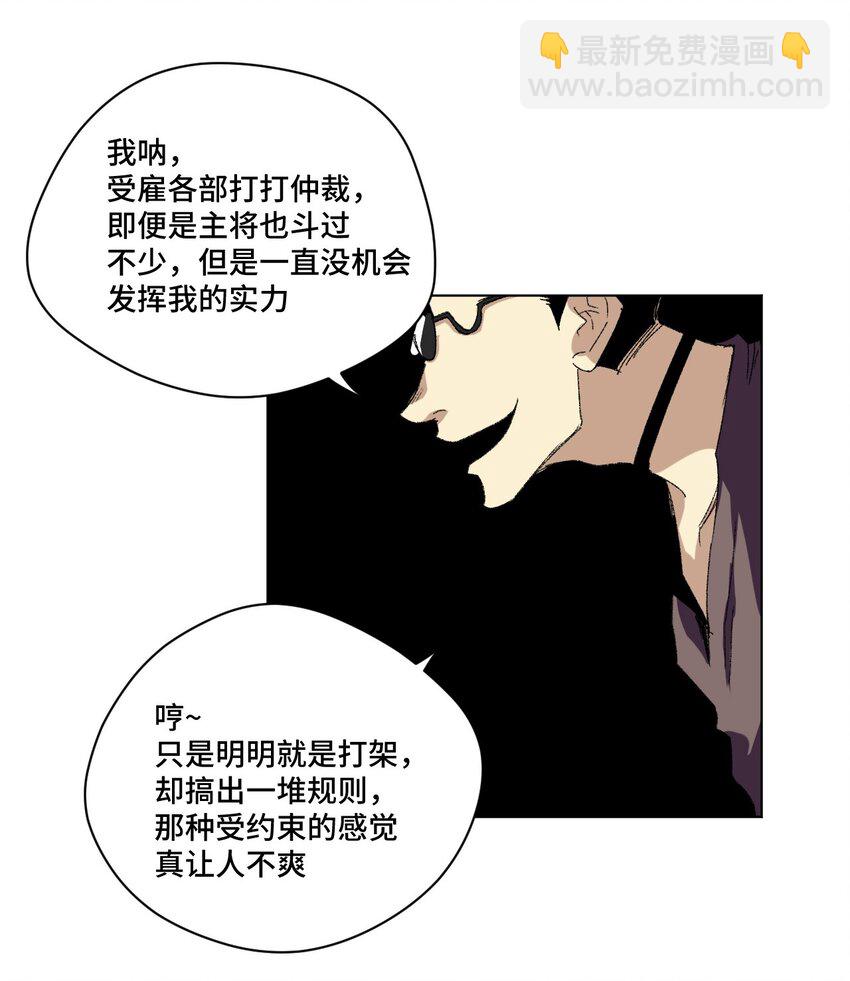 《厄运之王》65 耿直的援兵 第24页