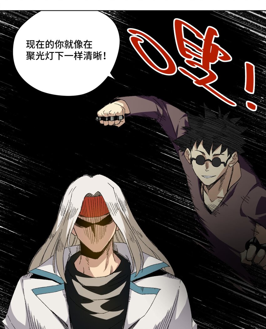 《厄运之王》65 耿直的援兵 第26页