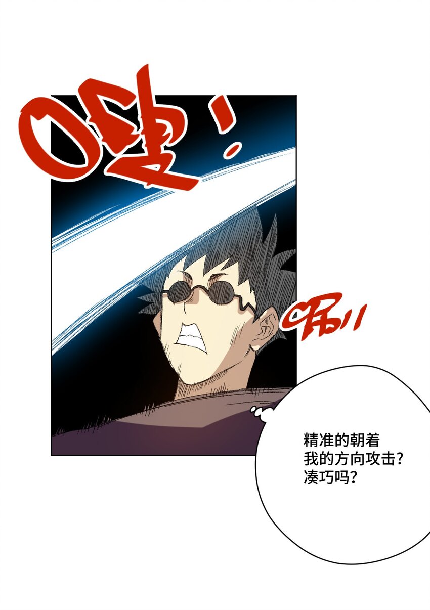 《厄运之王》65 耿直的援兵 第28页