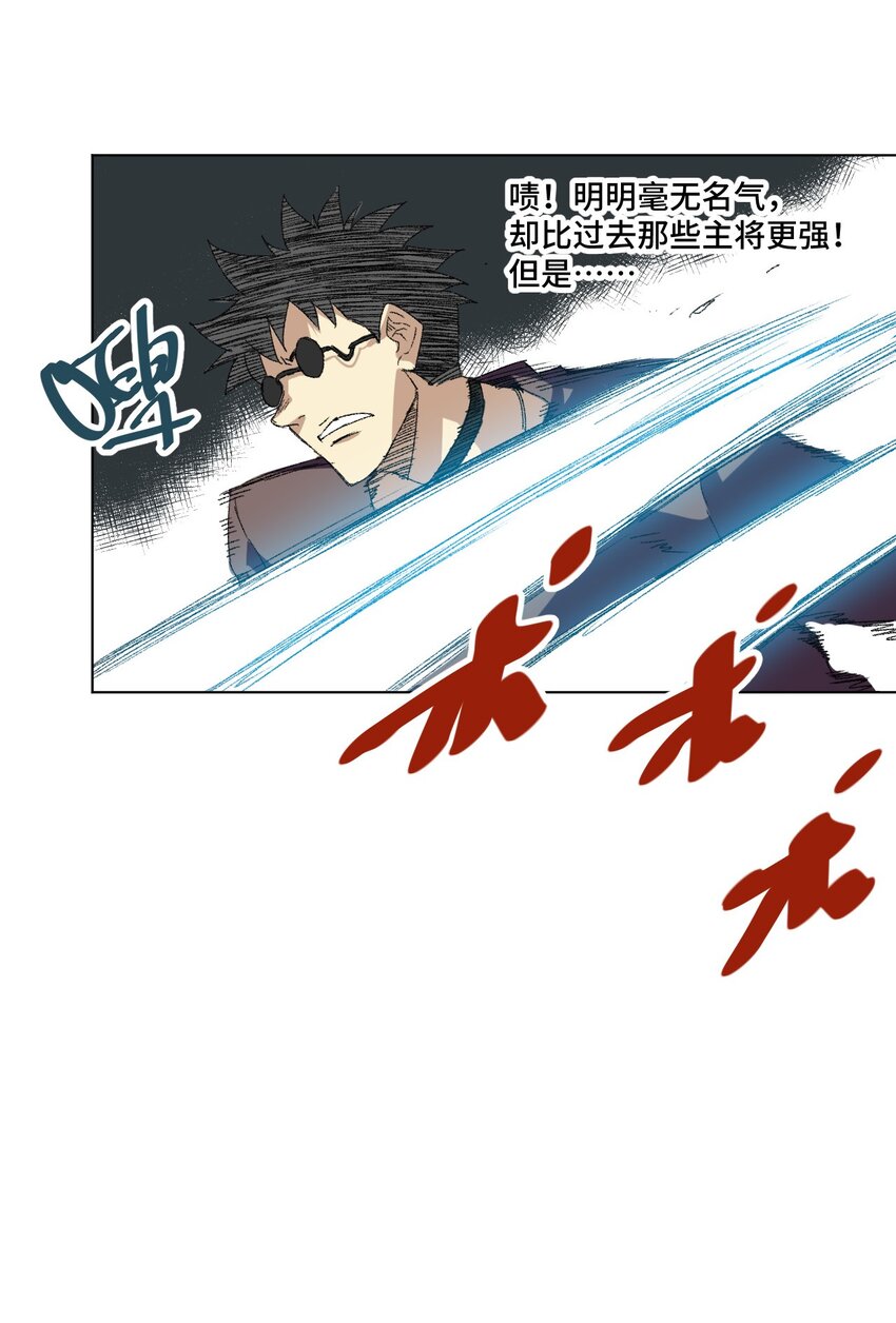《厄运之王》65 耿直的援兵 第30页
