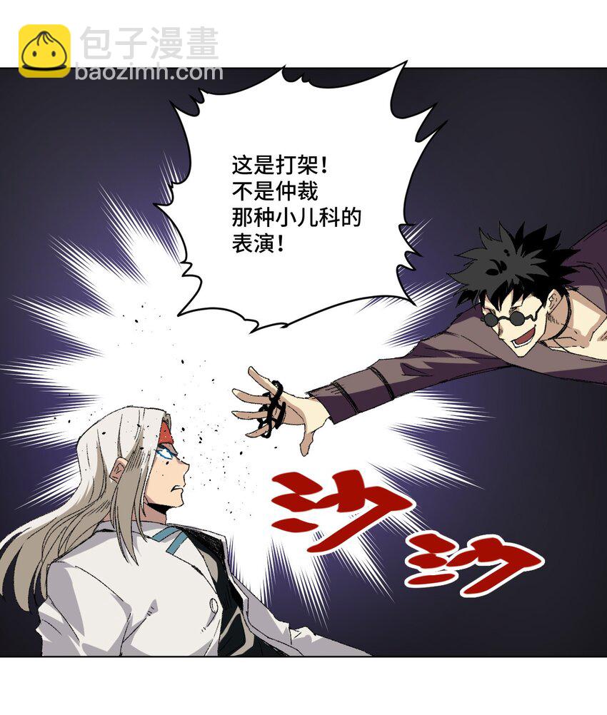 《厄运之王》65 耿直的援兵 第31页