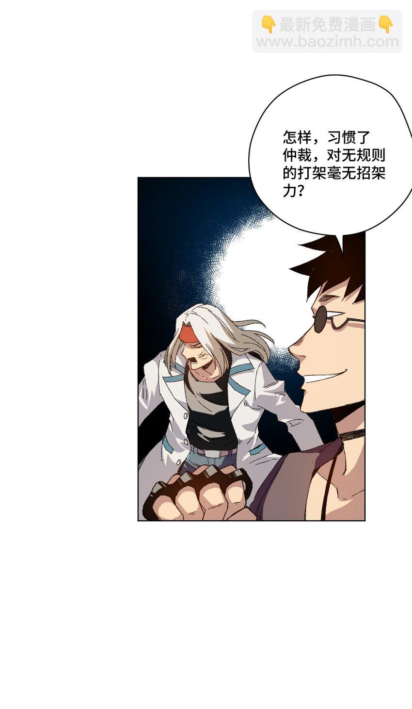 《厄运之王》65 耿直的援兵 第34页