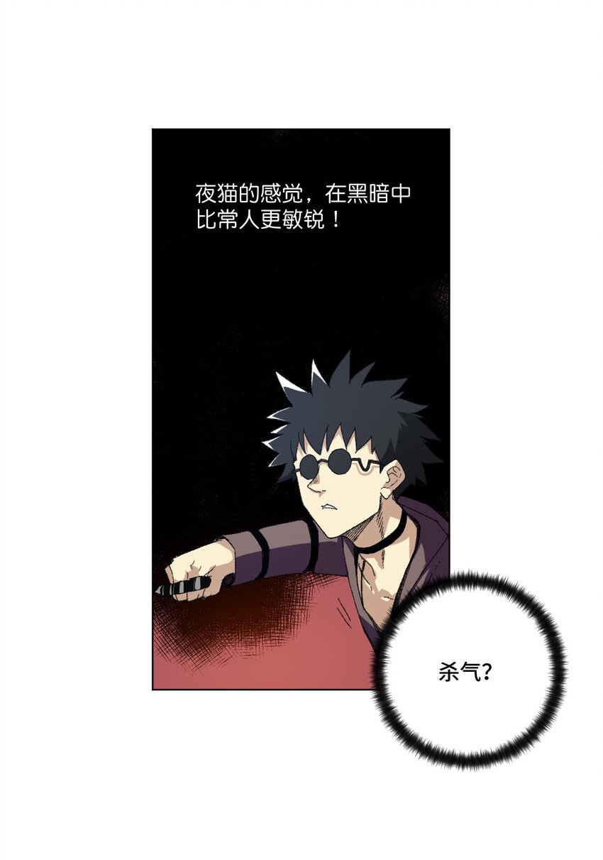 《厄运之王》65 耿直的援兵 第42页