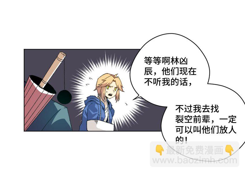 《厄运之王》65 耿直的援兵 第48页
